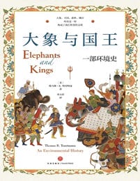 大象与国王：一部环境史(epub+azw3+mobi)