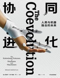 协同进化：人类与机器融合的未来(epub+azw3+mobi)
